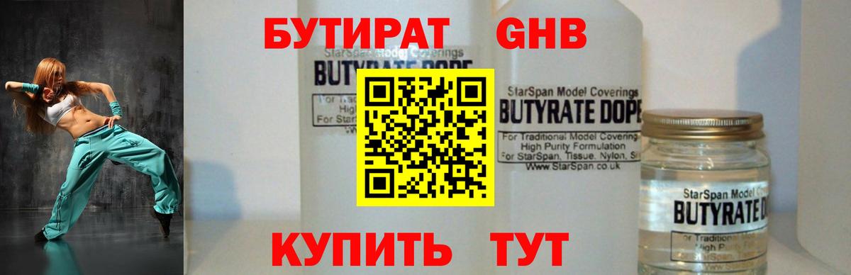 БУТИРАТ GHB  Вход с VPN  Саки 