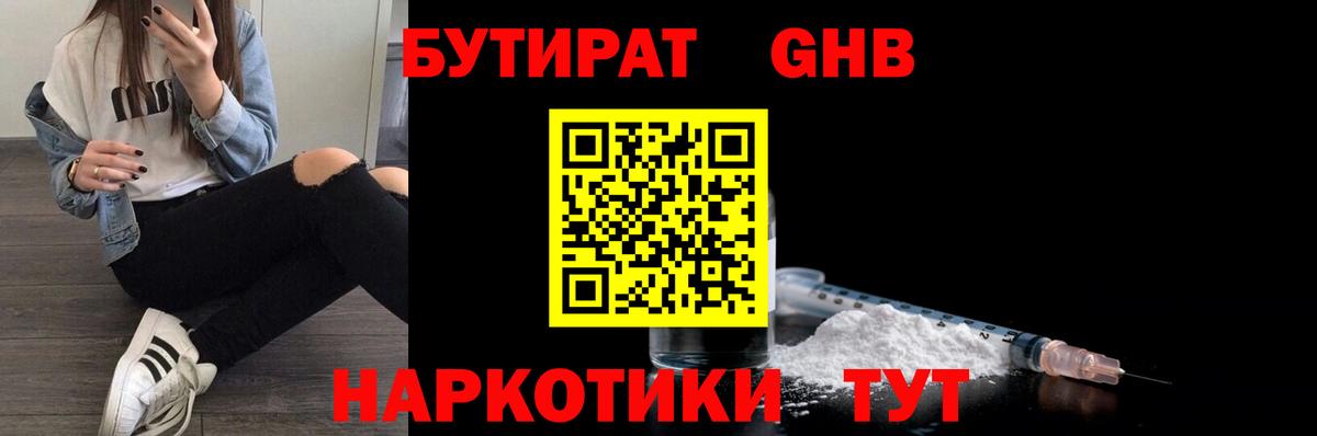 Бутират GHB Саки