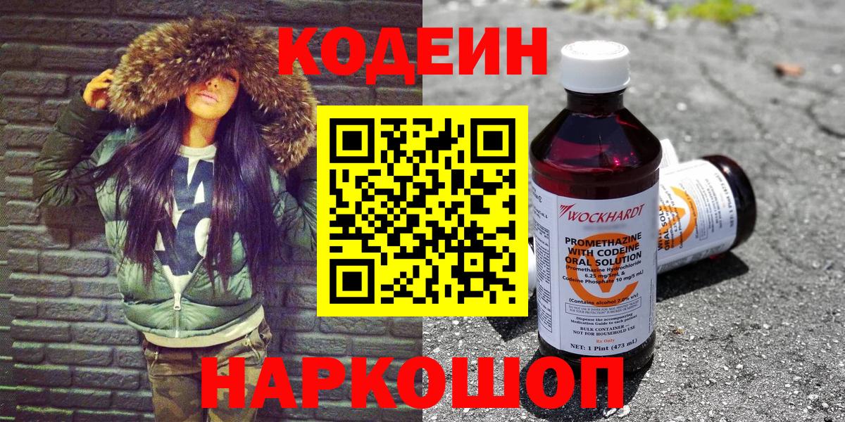 Codein Purple Drank Саки