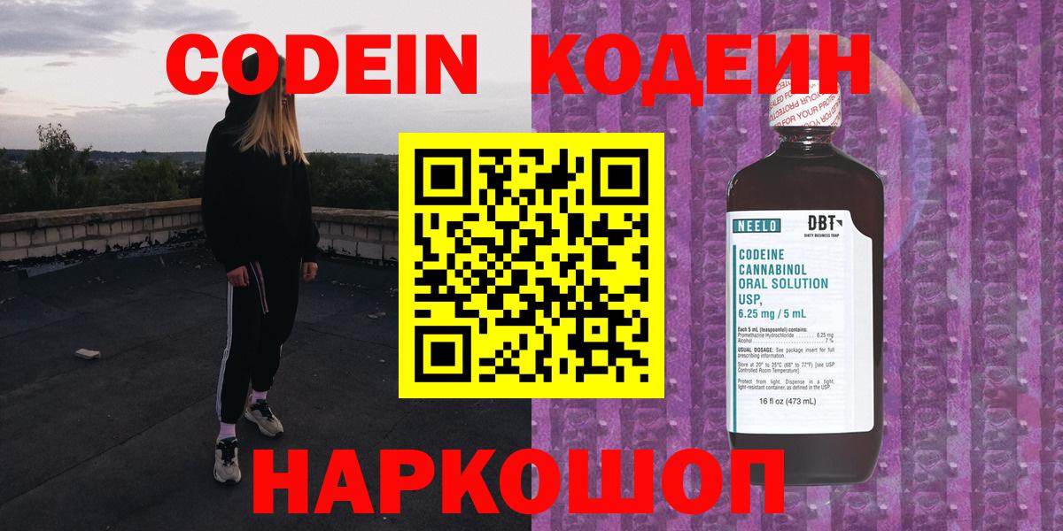 Саки  Кодеиновый сироп Lean напиток Lean (лин)  Вход с VPN 