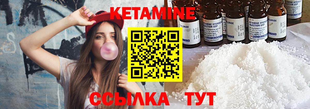 КЕТАМИН VHQ Саки